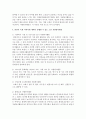 노인자원봉사활동의 문제점과 활성화 방안을 고려하면서 본인이 속한 지역사회 내에서 진행할 수 있는 노인 자원봉사활동에 관해서 논술 - 노인자원봉사 4페이지