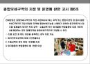 보세 제도&구역의 이해.pptx 21페이지