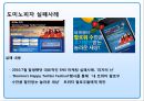 기업의 쇼셜네트워크(소셜 네트워크 Social Network SNS)를 활용 마케팅전략과 성공&실패 사례.pptx 23페이지