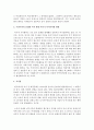 우리나라의 산업화 이전의 여가에 대한 인식과 이유에 대하여 조사 [여가] 7페이지