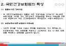 국민건강보험  4페이지