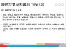 국민건강보험  7페이지