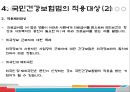 국민건강보험  9페이지