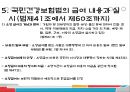 국민건강보험  10페이지