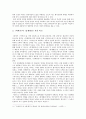 여성성과 영웅성의 관계 연구 - ‘박씨’ 를 중심으로 : 『박씨전 (朴氏傳)』  6페이지