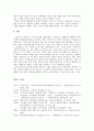 여성성과 영웅성의 관계 연구 - ‘박씨’ 를 중심으로 : 『박씨전 (朴氏傳)』  8페이지