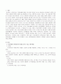 누리과정에서 과학교육의 방향, 성격, 목표, 세부내용을 이해한 후 이와 연계할 수 있는 과학박물관을 견학하고 자연탐구 내용과 연계해보시오. 2페이지