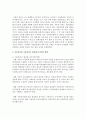 아동복지와 권리에 대한 개념과 역사,  앞으로 아동복지와 아동권리가 발전해 나가야할 방향제시  : 아동복지 5페이지