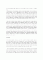 주의력 결핍과잉 행동장애의 특성을 3가지로 나누어 정리하고 주의력 결핍과잉 행동 장애를 보이는 아이를 교사로서 대할 때 가장 주의해야 할 점을 하나 선정하여 이유를 들어 설명 (ADHD) 5페이지