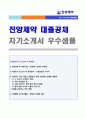 (2019년 진양제약 자기소개서) 진양제약 생산본부 총무팀 자기소개서 합격자 샘플 [진양제약 합격자소서/지원동기 첨삭항목/진양제약자소서] 1페이지