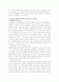 리더십이론의 발전과정과 사회복지 조직에서의 바람직한 리더십 {리더십 정의와 리더십 이론의 발전과정, 사회복지조직에서의 바람직한 리더십이란} 2페이지