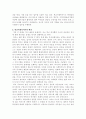 현행 우리나라 학교사회복지사(School Social Worker)의 현실과 대안 {학교사회복지사 정의와 주요 업무, 학교사회복지사의 현실과 대안} 2페이지