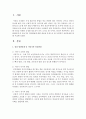 성장 발달단계 중 아동기의 인간발달에 대한 내용을 중심으로 한 사회복지 실천과제 (아동기) 2페이지