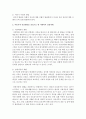 성장 발달단계 중 아동기의 인간발달에 대한 내용을 중심으로 한 사회복지 실천과제 (아동기) 3페이지