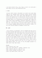 성장 발달단계 중 아동기의 인간발달에 대한 내용을 중심으로 한 사회복지 실천과제 (아동기) 5페이지