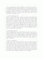 유아를 바라보는 다양한 관점 중 자신이 운영철학으로 삼고 싶은 이론을 정하고 정리 - 운영철학 3페이지