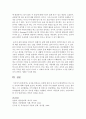 유아를 바라보는 다양한 관점 중 자신이 운영철학으로 삼고 싶은 이론을 정하고 정리 - 운영철학 5페이지
