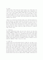 사이버참여가 청소년에게 미치는 영향과 사이버 일탈이 청소년가출과 학교밖 청소년으로 이어지는 매커니즘을 이론과 실태 및 대안을 포함 설명 [사이버일탈] 4페이지