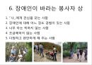 장애인 봉사활동 : 장애인 유형별 특성과 자원봉사활동.ppt
 16페이지