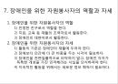 장애인 봉사활동 : 장애인 유형별 특성과 자원봉사활동.ppt
 17페이지