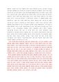 대통령 단임제(大統領 單任制)에 대한 긍정적 고찰 4페이지