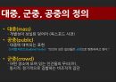 대중매체와 대중문화, 대중문화 권력.pptx 5페이지