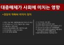 대중매체와 대중문화, 대중문화 권력.pptx 7페이지