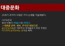 대중매체와 대중문화, 대중문화 권력.pptx 8페이지