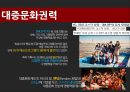 대중매체와 대중문화, 대중문화 권력.pptx 15페이지