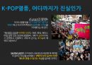대중매체와 대중문화, 대중문화 권력.pptx 22페이지