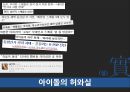 대중매체와 대중문화, 대중문화 권력.pptx 25페이지