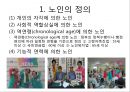우리나라의 노인 현황과 노인 자원봉사활동.ppt
 3페이지