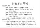 우리나라의 노인 현황과 노인 자원봉사활동.ppt
 7페이지