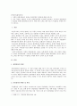 [북한의사회와경제 : 남북통일비용] ①독일 통일과정에서 나타난 사회·경제적 문제점, ②여러 국내외 기관들이 추산한 남북통일비용 조사하고, 통일비용을 줄이기 위한 노력 - 북한의사회와경제 : 남북통일비용 2페이지