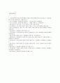 [북한의사회와경제 : 남북통일비용] ①독일 통일과정에서 나타난 사회·경제적 문제점, ②여러 국내외 기관들이 추산한 남북통일비용 조사하고, 통일비용을 줄이기 위한 노력 - 북한의사회와경제 : 남북통일비용 10페이지