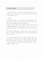 관리계획서 작성법 (품질관리 계획서 작성법) {적용범위, 목적, 책임과 권한, 업무절차, 공정요구사항} 9페이지