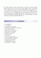 [BEST 베스트 합격 자기소개서] {보광병원 간호사 자기소개서} 보광병원 병동간호사 자소서 ×면접예상문제 [보광병원자기소개서¶보광병원자소서] ResumeReport 4페이지