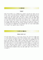 [BEST 베스트 합격 자기소개서] {동원금속 (Dongwon Metal) 자기소개서} 동원금속 자소서 ×면접예상문제 [동원금속자기소개서¶동원금속자소서] ResumeReport 2페이지