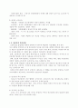 [인간관계론] 청소년기 및 청년기 인간관계의 특징으로 분석한 자신의 인간관계 {청소년기 및 청년기의 인간관계 특징와 구체적인 사례 분석, 구체적인 실천방안 도출} 4페이지