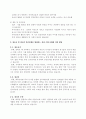[인간관계론] 청소년기 및 청년기 인간관계의 특징으로 분석한 자신의 인간관계 {청소년기 및 청년기의 인간관계 특징와 구체적인 사례 분석, 구체적인 실천방안 도출} 6페이지