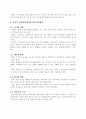 [인간관계론] 청소년기 및 청년기 인간관계의 특징으로 분석한 자신의 인간관계 {청소년기 및 청년기의 인간관계 특징와 구체적인 사례 분석, 구체적인 실천방안 도출} 7페이지