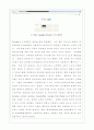 [인테넷과 정보사회] 주변에서 사용가능한 컴퓨팅 기능 장치(내비게이션,키오스크,디지털카메라 등) 중 3가지 선택하고 입력,출력,저장,기억 기능과 모듈 조사․분석 & 웹 브라우저 2종류 좋은점과 나쁜점 8페이지
