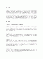 [영아발달] 어린이집 유치원의 아동학대와 관련하여 원인과 대안점에 대해 서술하시오 : 아동학대 2페이지