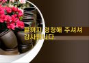 중국의 지역별 음식 특징과 중식매너.ppt 15페이지