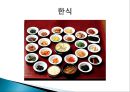 동양의 식사 매너 - 한식,중식,일식 한중일 식사매너.ppt 3페이지