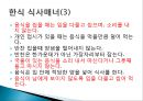 동양의 식사 매너 - 한식,중식,일식 한중일 식사매너.ppt 6페이지
