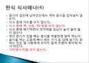 동양의 식사 매너 - 한식,중식,일식 한중일 식사매너.ppt 7페이지