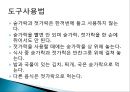 동양의 식사 매너 - 한식,중식,일식 한중일 식사매너.ppt 10페이지