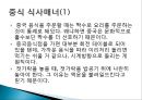 동양의 식사 매너 - 한식,중식,일식 한중일 식사매너.ppt 14페이지