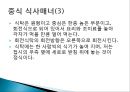 동양의 식사 매너 - 한식,중식,일식 한중일 식사매너.ppt 16페이지